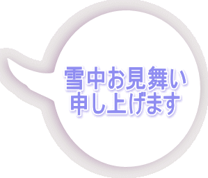 �ᒆ�������� �\���グ�܂�